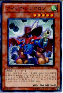 【中古即納】[TCG]遊戯王 DT12-JP003N クイック・シンクロン