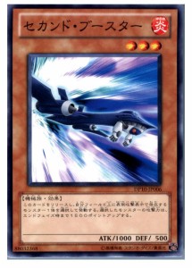 【中古即納】[TCG]遊戯王 DP10-JP006N セカンド・ブースター