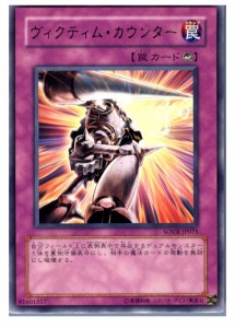 【中古即納】[TCG]遊戯王 SOVR-JP075R ヴィクティム・カウンター