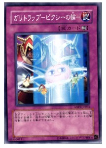 【中古即納】[TCG]遊戯王 ANPR-JP065N ガリトラップ-ピクシーの輪-