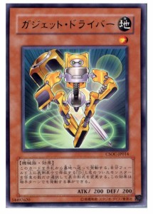 【中古即納】[TCG]遊戯王 CSOC-JP014R ガジェット・ドライバー