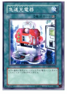 【中古即納】[TCG]遊戯王 LODT-JP055N 急速充電器