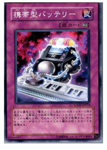 【中古即納】[TCG]遊戯王 LODT-JP074N 携帯型バッテリー