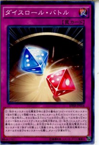 【中古即納】[TCG]遊戯王 SPHR-JP014N ダイスロール・バトル(20150822)