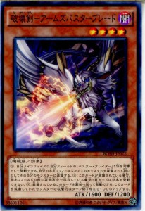 【中古即納】[TCG]遊戯王 BOSH-JP022N 破壊剣-アームズバスターブレード(20151017)