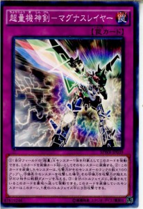 【中古即納】[TCG]遊戯王 SPWR-JP039N 超量機神剣-マグナスレイヤー(20151114)