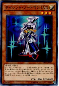 【中古即納】[TCG]遊戯王 MB01-JP017MR サイレント・ソードマン LV3(20151128)