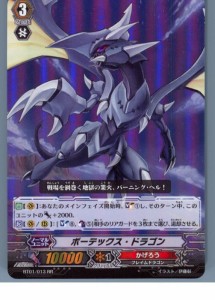 【中古即納】[TCG]ヴァンガード BT01/013RR ボーテックス・ドラゴン(20130701)