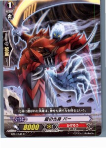 【中古即納】[TCG]ヴァンガード BT01/048C 鎧の化身 バー(20130701)