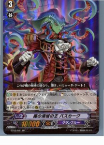 【中古即納】[TCG]ヴァンガード BT02/011RR 魔の海域の王 バスカーク(20130701)