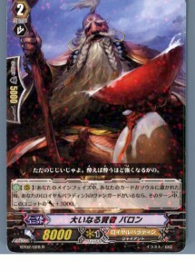 【中古即納】[TCG]ヴァンガード BT02/028R 大いなる賢者 バロン(20130701)