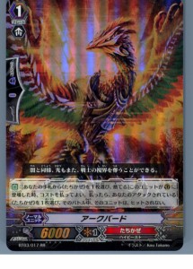 【中古即納】[TCG]ヴァンガード BT03/017RR アークバード(20130701)