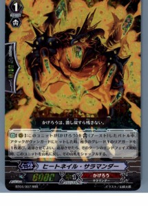 【中古即納】[TCG]ヴァンガード BT04/007RRR ヒートネイル・サラマンダー(20130701)