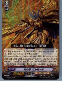 【中古即納】[TCG]ヴァンガード BT04/020RR 光の牙 ガルモール(20130701)