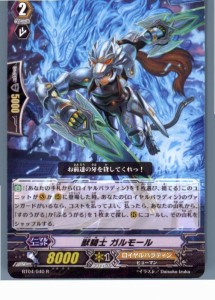 【中古即納】[TCG]ヴァンガード BT04/040R 獣騎士 ガルモール(20130701)