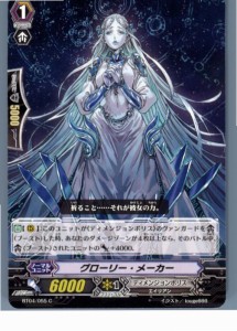 【中古即納】[TCG]ヴァンガード BT04/055C グローリー・メーカー(20130701)