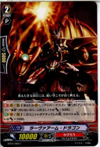 【中古即納】[プレイ用][TCG]ヴァンガード BT04/069C ラーヴァアーム・ドラゴン(20130701)