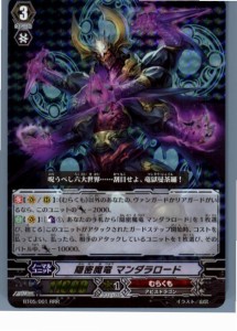 【中古即納】[TCG]ヴァンガード BT05/001RRR 隠密魔竜 マンダラロード(20130701)