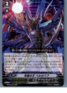 【中古即納】[TCG]ヴァンガード BT05/007RRR 双翅の王 ベルゼバブ(20130701)