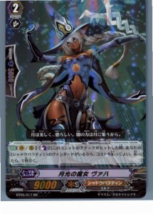 【中古即納】[TCG]ヴァンガード BT05/017RR 月光の魔女 ヴァハ(20130701)