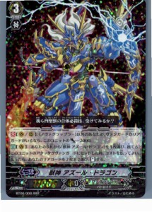 【中古即納】[TCG]ヴァンガード BT06/008RRR 獣神 アズール・ドラゴン(20130701)