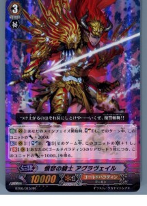 【中古即納】[プレイ用][TCG]ヴァンガード BT06/015RR 憤怒の騎士 アグラヴェイル(20130701)