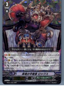 【中古即納】[TCG]ヴァンガード BT07/002RRR 真理の守護者 ロックス(20130701)