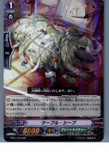 【中古即納】[TCG]ヴァンガード BT07/012RR ケーブル・シープ(20130701)