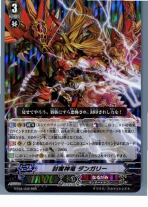 【中古即納】[TCG]ヴァンガード BT08/008RRR 封魔神竜 ダンガリー(20130701)