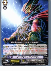 【中古即納】[TCG]ヴァンガード BT08/021R イニグマン・サイクロン(20130701)