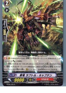 【中古即納】[TCG]ヴァンガード BT08/030R 軍竜 ラプトル・キャプテン(20130701)