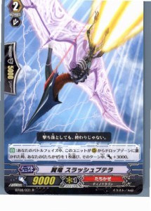 【中古即納】[TCG]ヴァンガード BT08/031R 翼竜 スラッシュプテラ(20130701)