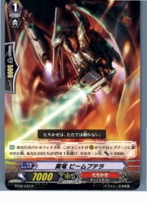 【中古即納】[TCG]ヴァンガード BT08/033R 翼竜 ビームプテラ(20130701)