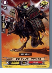 【中古即納】[TCG]ヴァンガード BT08/082C 竜鳥 ファイヤープテリクス(20130701)