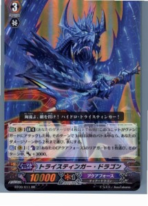 【中古即納】[TCG]ヴァンガード BT09/011RR トライスティンガー・ドラゴン(20130701)