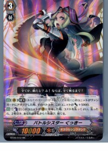 【中古即納】[TCG]ヴァンガード BT09/012RR バトルシスター くっきー(20130701)