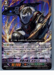 【中古即納】[TCG]ヴァンガード BT09/013RR 双筆の闘士 ポラリス(20130701)