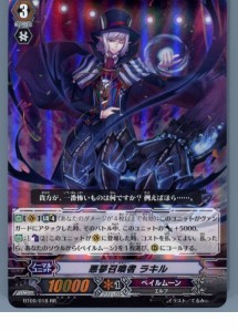 【中古即納】[TCG]ヴァンガード BT09/018RR 悪夢召喚者 ラキル(20130701)