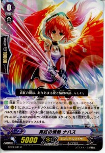 【中古即納】[TCG]ヴァンガード BT09/081C 真紅の情熱 ナハス(20130701)