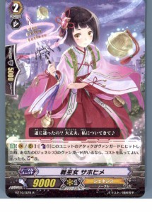 【中古即納】[TCG]ヴァンガード BT10/029R 戦巫女 サホヒメ(20130701)