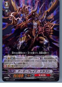 【中古即納】[TCG]ヴァンガード BT11/016RR アーマーブレイク・ドラゴン(20130701)