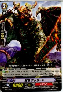 【中古即納】[TCG]ヴァンガード BT11/032R 封竜 ジャカード(20130701)