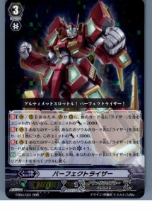 【中古即納】[TCG]ヴァンガード EB04/001RRR パーフェクトライザー(20130701)