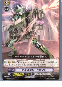 【中古即納】[TCG]ヴァンガード EB04/010R デスメタル・ドロイド(20130701)