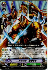 【中古即納】[TCG]ヴァンガード PR/0048 メガコロニー戦闘員B(20130701)