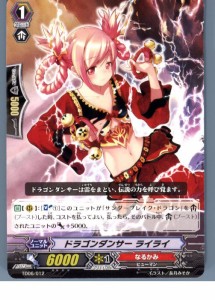 【中古即納】[TCG]ヴァンガード TD06/012 ドラゴンダンサー ライライ(20130701)