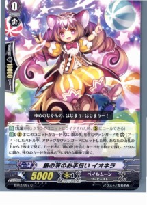 【中古即納】[TCG]ヴァンガード BT12/097C 銀の茨のお手伝い イオネラ