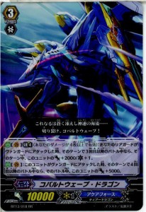 【中古即納】[TCG]ヴァンガード BT13/018RR コバルトウェーブ・ドラゴン(20130913)