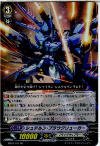 【中古即納】[TCG]ヴァンガード EB08/005RR シュテルン・ブラウクリューガー(20131115)