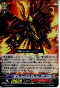 【中古即納】[TCG]ヴァンガード EB09/005RR ドラゴニック・ロウキーパー(20131122)